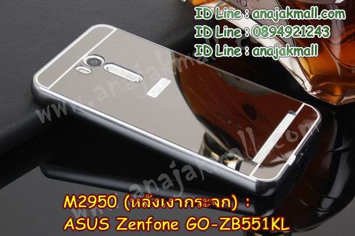 เคส ASUS ZenFone Go zb551kl,รับทำเคสเอซุส ZenFone Go zb551kl,เคสยางใส ASUS ZenFone Go zb551kl,รับพิมพ์ลายเคส ASUS ZenFone Go zb551kl,เคสโรบอท ASUS ZenFone Go zb551kl,เคส 2 ชั้น ASUS ZenFone Go zb551kl,รับสกรีนเคส ASUS ZenFone Go zb551kl,เคสปิดหน้าเอซุส ZenFone Go zb551kl,เคสกรอบหลัง ZenFone Go zb551kl,เคสหนังฝาพับ ASUS ZenFone Go zb551kl,รับทำเคสลายการ์ตูน ASUS ZenFone Go zb551kl,เคสมิเนียมหลังกระจก ZenFone Go zb551kl,ฝาหลังกันกระแทก ASUS ZenFone Go zb551kl,เคสสมุด ZenFone Go zb551kl,เคสฝาพับกระจกเอซุส ZenFone Go zb551kl,ขอบอลูมิเนียม ASUS ZenFone Go zb551kl,เคสฝาพับ ASUS ZenFone Go zb551kl,เคสหนังสกรีนการ์ตูนเอซุส ZenFone Go zb551kl,เคสกันกระแทก ASUS ZenFone Go zb551kl,เคสพิมพ์ลาย ASUS ZenFone Go zb551kl,เคสแข็งพิมพ์ลาย ASUS ZenFone Go zb551kl,เคสสกรีนลาย 3D ZenFone Go zb551kl,เคสลาย 3 มิติ ZenFone Go zb551kl,เคสกันกระแทก ASUS ZenFone3 laser zb551kl,เคสทูโทน ASUS ZenFone Go zb551kl,เคสสกรีน 3 มิติ ZenFone Go zb551kl,เคสลายการ์ตูน 3 มิติ ZenFone Go zb551kl,เคสอลูมิเนียมกระจกเอซุส ZenFone Go zb551kl,เคสเปิดปิดสกรีนการ์ตูนเอซุส ZenFone Go zb551kl,เคสพิมพ์ลาย ASUS ZenFone Go zb551kl,เคสบัมเปอร์ ZenFone Go zb551kl,เคสคริสตัล zenfone zb551kl,เคสสกรีน ASUS ZenFone Go zb551kl,เคสกันกระแทกโรบอท ASUS ZenFone Go zb551kl,เคสยางติดแหวนคริสตัล zenfone zb551kl,กรอบแข็งดำการ์ตูน zenfone zb551kl,กรอบกันกระแทก zenfone zb551kl,สกรีนการ์ตูน zenfone zb551kl,กรอบดำ zenfone zb551kl,เคสอลูมิเนียมเอซุส ZenFone Go zb551kl,เคสยางกรอบแข็ง ASUS ZenFone Go zb551kl,ขอบโลหะ ZenFone Go zb551kl,เคสหูกระต่าย ZenFone Go zb551kl,เคสสายสะพาย ZenFone Go zb551kl,เคสประดับเอซุส ZenFone Go zb551kl,เคสยางการ์ตูน ASUS ZenFone Go zb551kl,กรอบโลหะขอบอลูมิเนียมเอซุส ZenFone Go zb551kl,กรอบอลูมิเนียม ZenFone Go zb551kl